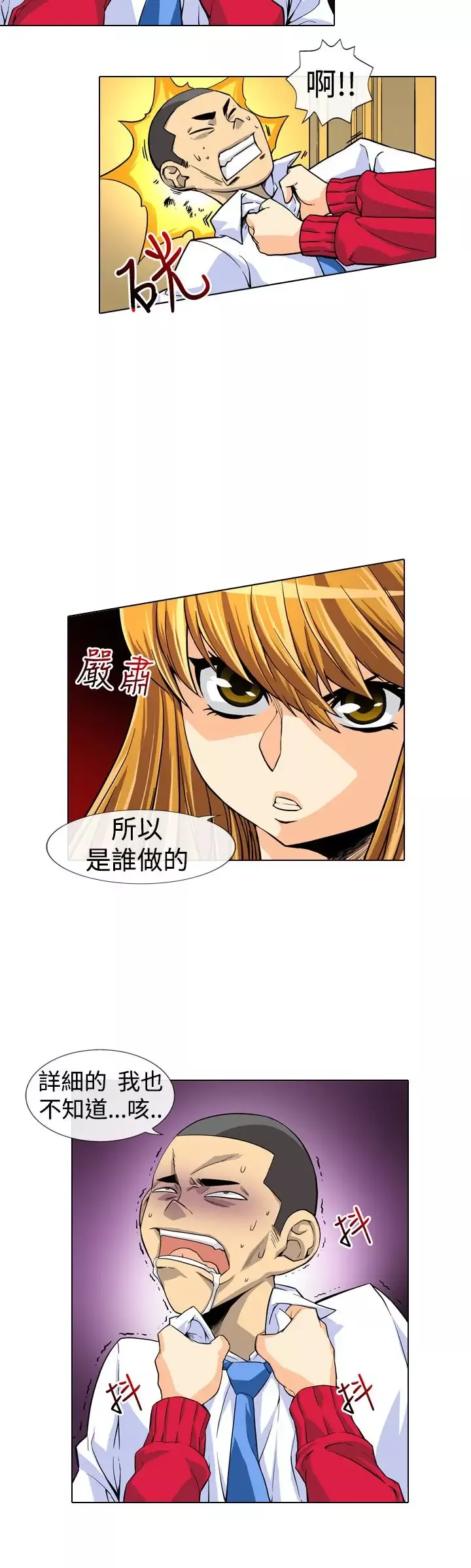 爱上草食男的禽兽女第6话