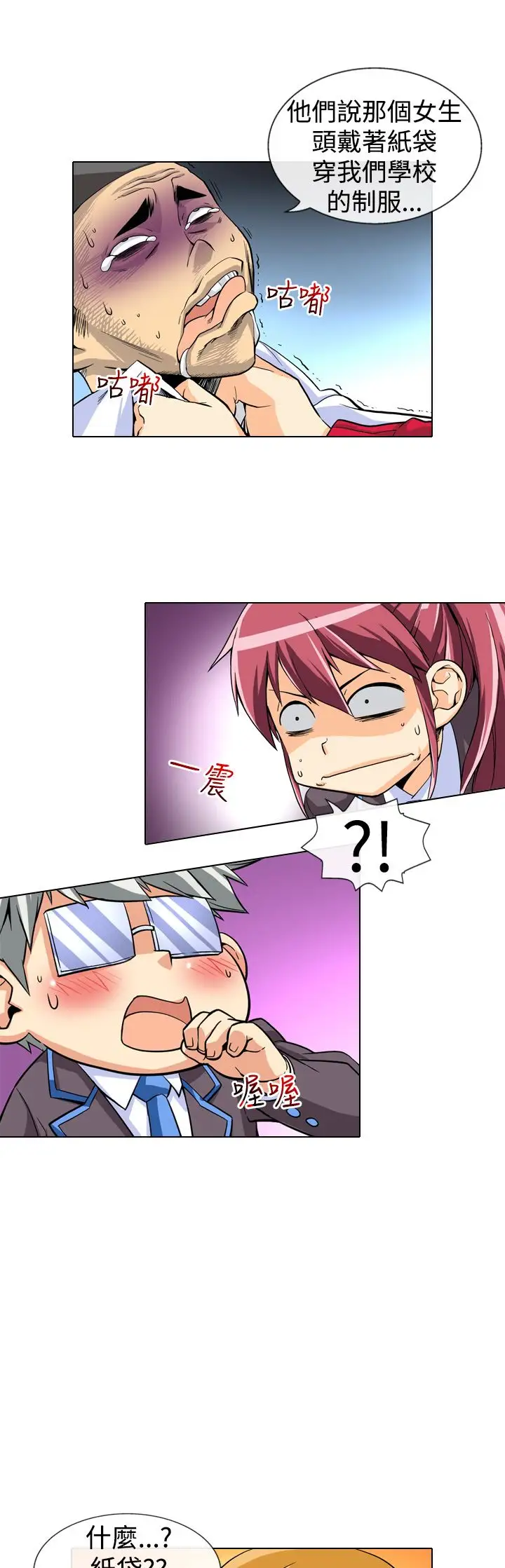 爱上草食男的禽兽女第6话