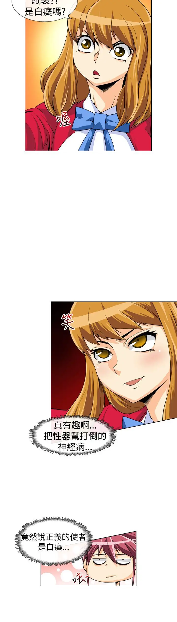 爱上草食男的禽兽女第6话