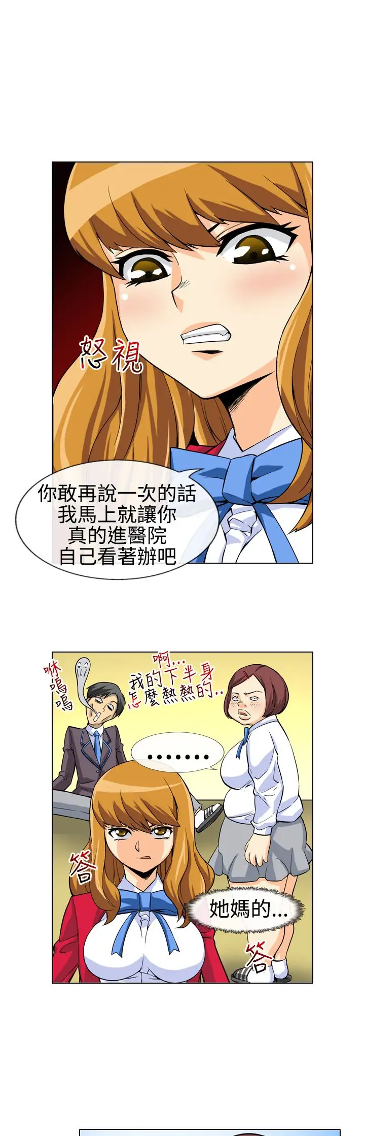 爱上草食男的禽兽女第7话