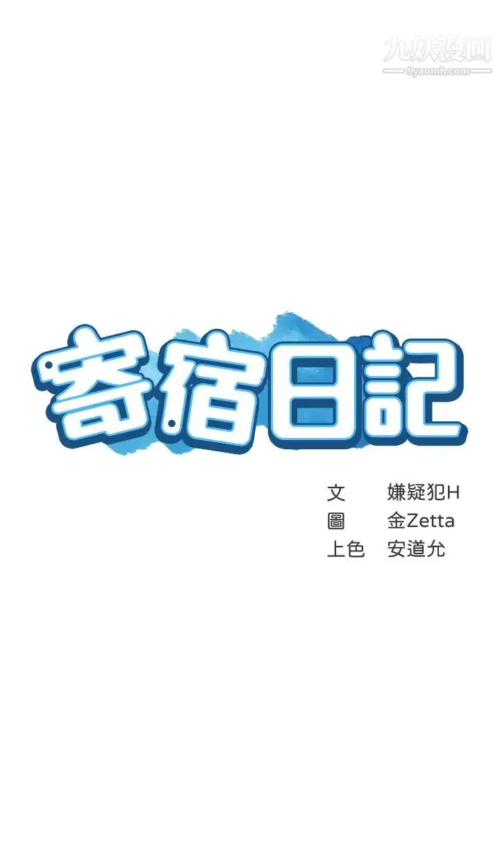 寄宿日记-第94话-挽回阿姨心意的方法 - 图片 5