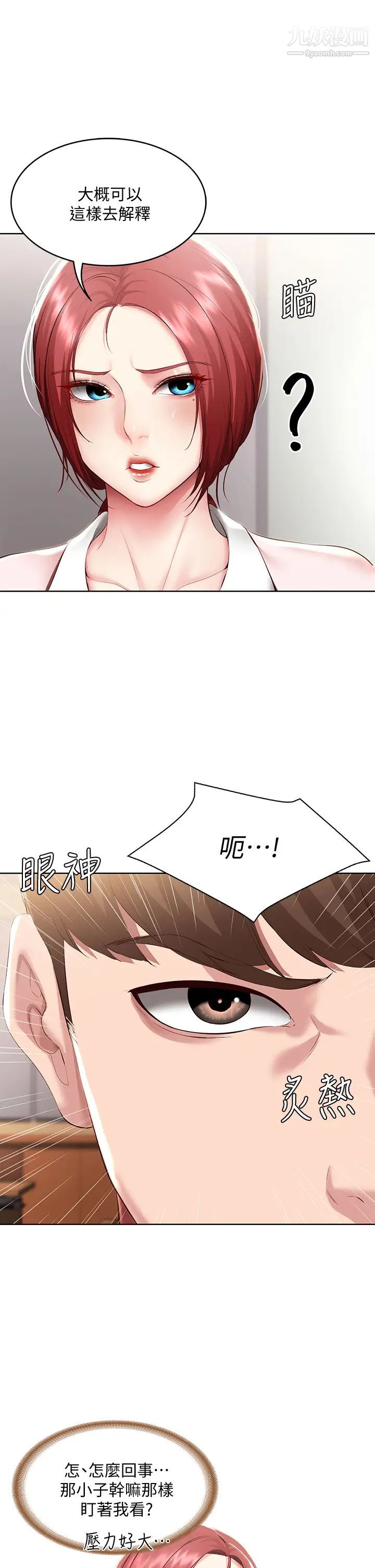 寄宿日記第94話-挽回阿姨心意的方法