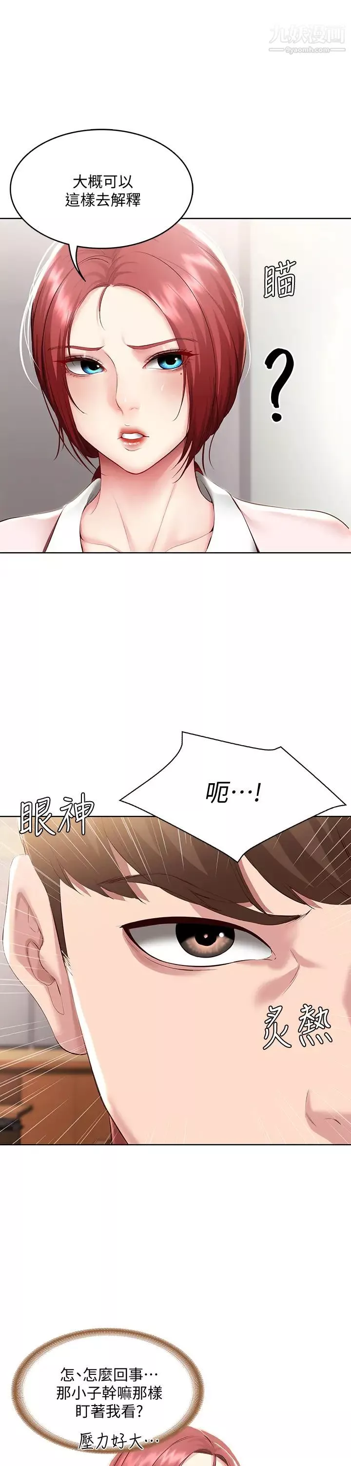 寄宿日記第94話-挽回阿姨心意的方法