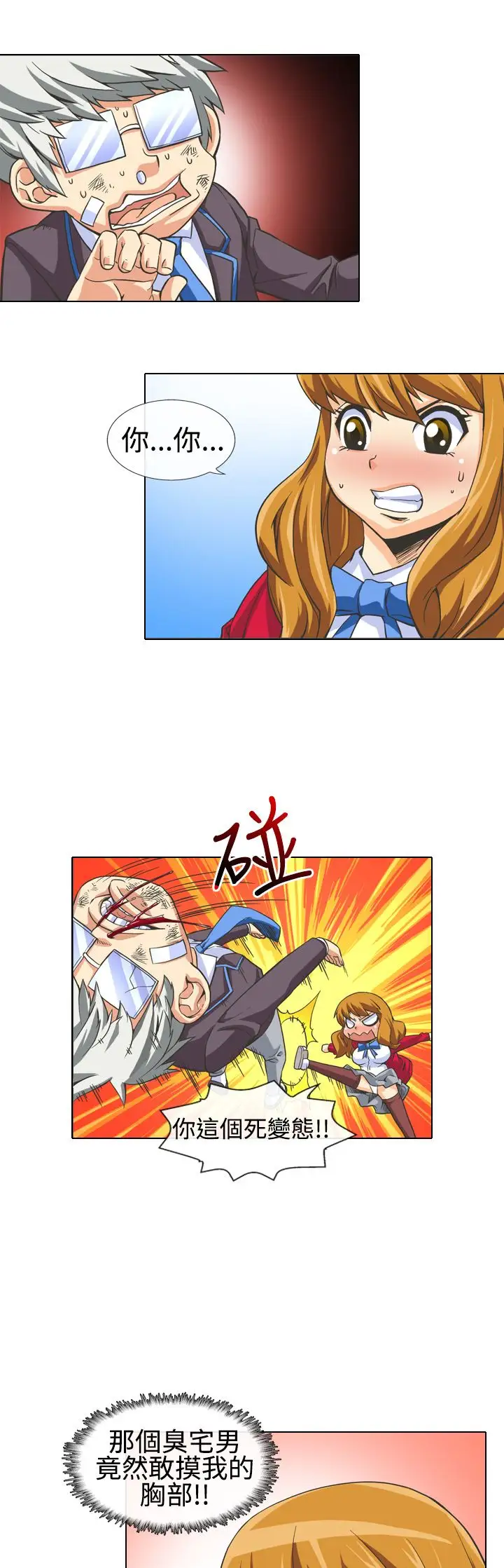 爱上草食男的禽兽女第8话