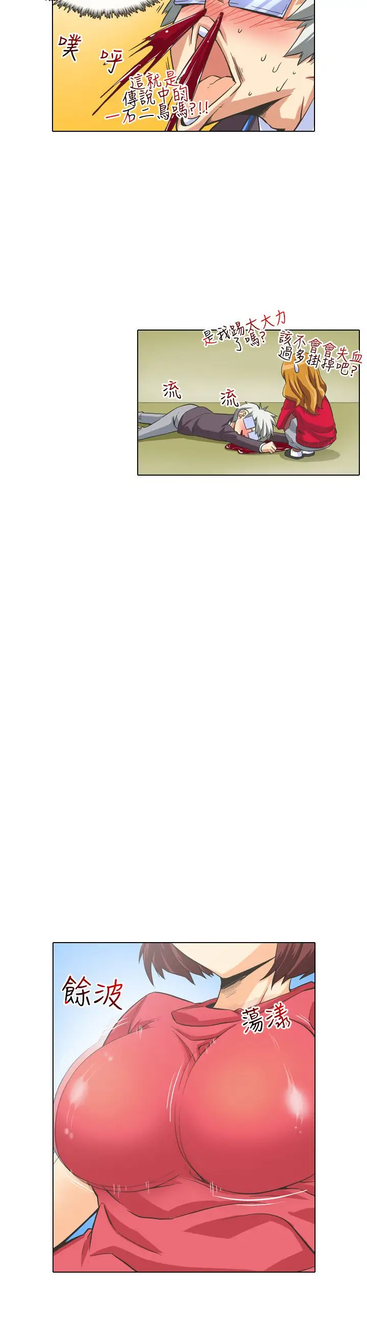 爱上草食男的禽兽女第8话