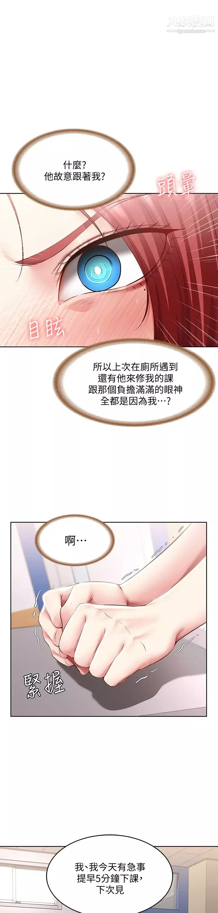 寄宿日記第94話-挽回阿姨心意的方法