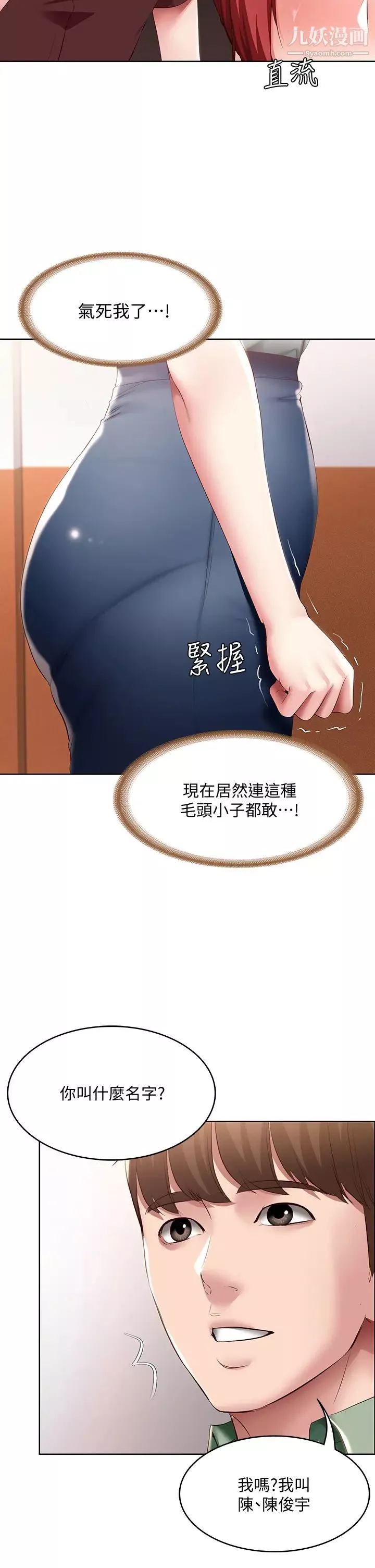 寄宿日記第94話-挽回阿姨心意的方法