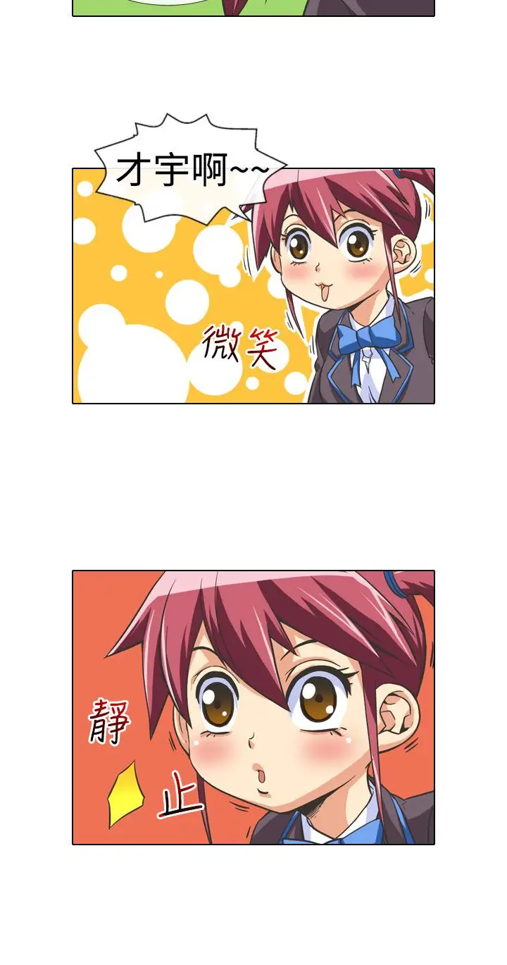 爱上草食男的禽兽女第8话