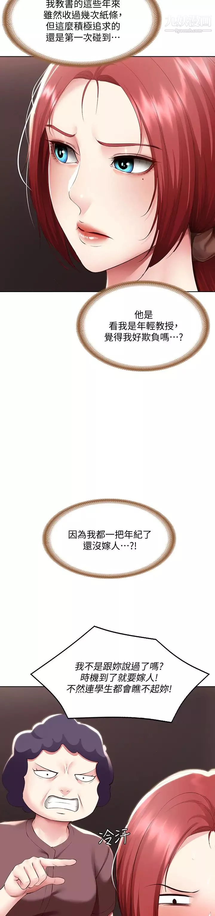 寄宿日记-第94话-挽回阿姨心意的方法 - 图片 26