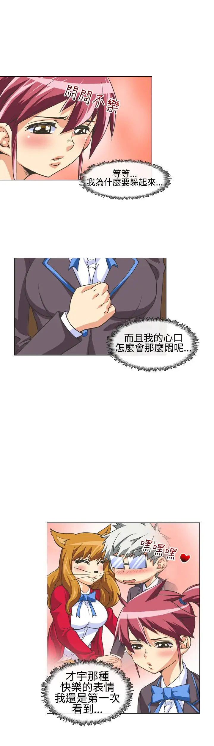 爱上草食男的禽兽女第8话