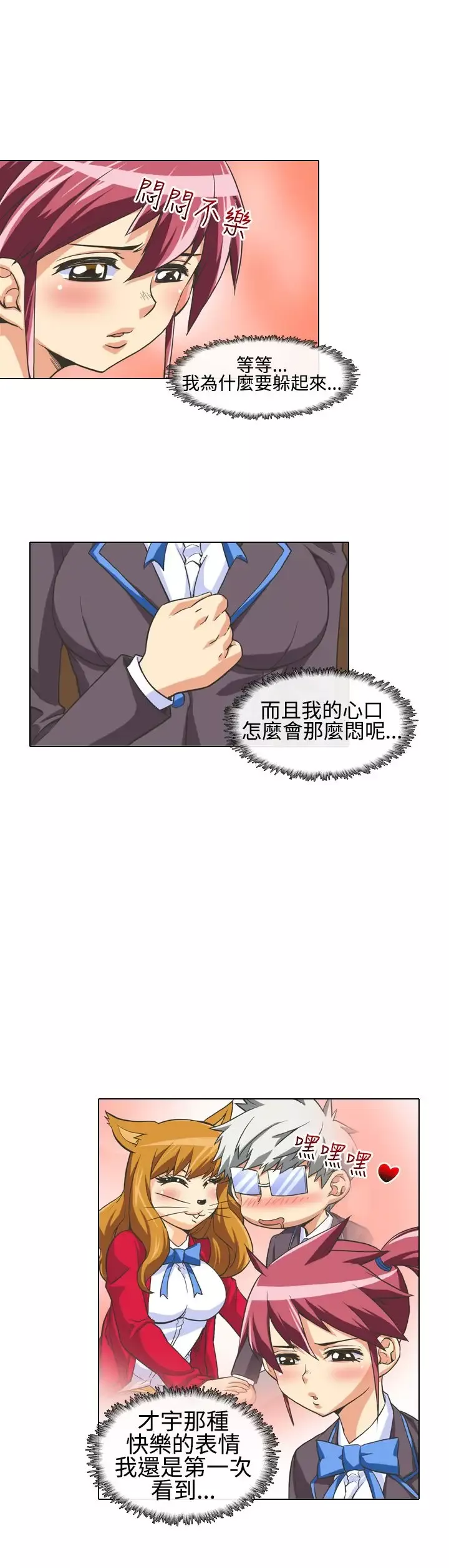爱上草食男的禽兽女第8话