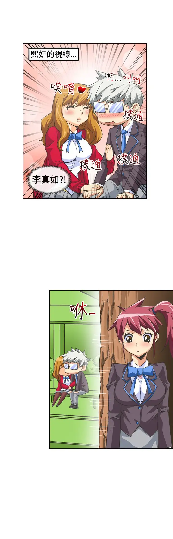 爱上草食男的禽兽女第8话