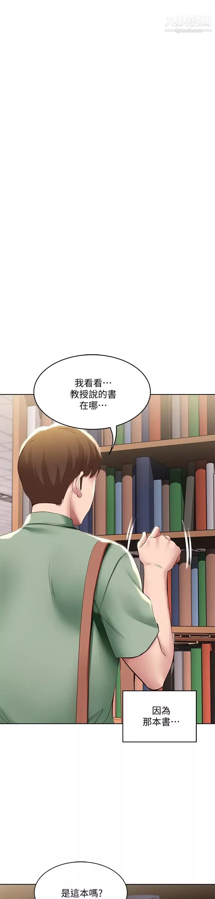 寄宿日记-第94话-挽回阿姨心意的方法 - 图片 30