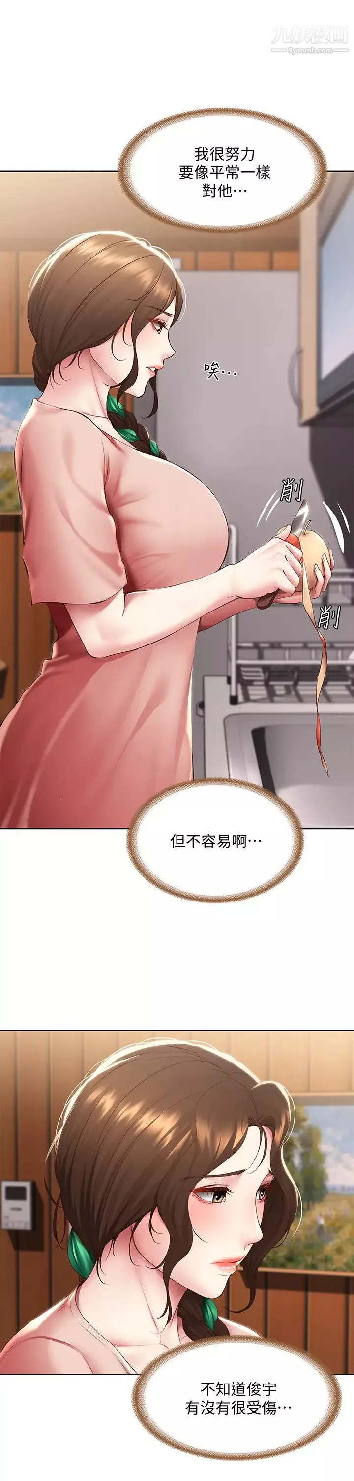 寄宿日記第94話-挽回阿姨心意的方法
