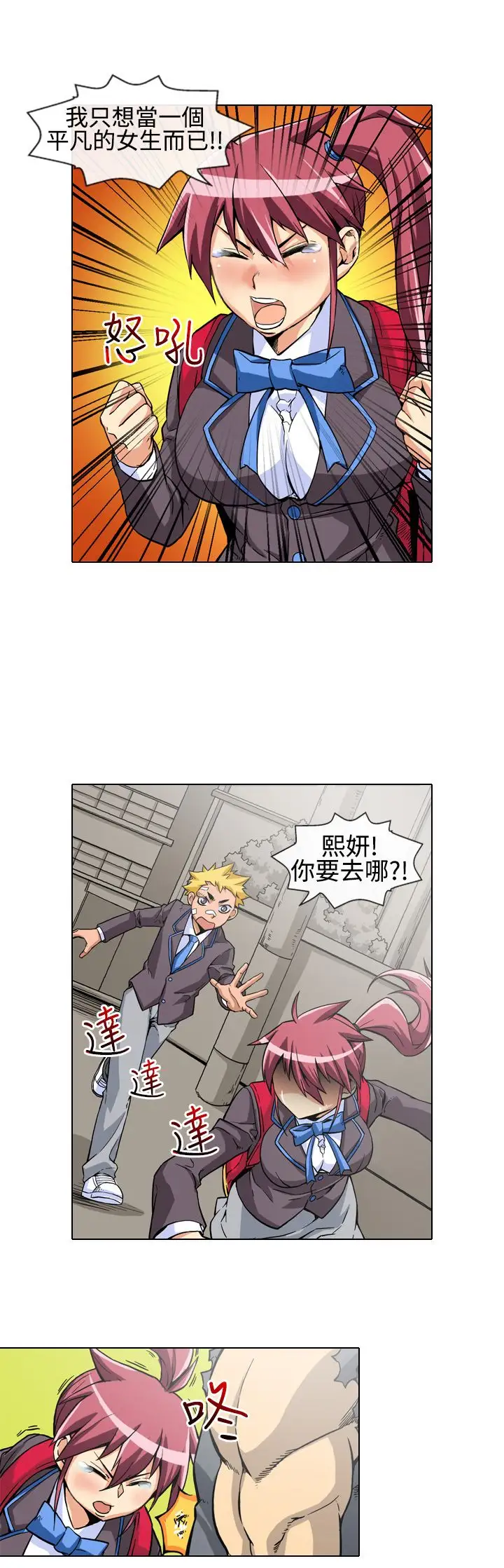 爱上草食男的禽兽女第9话