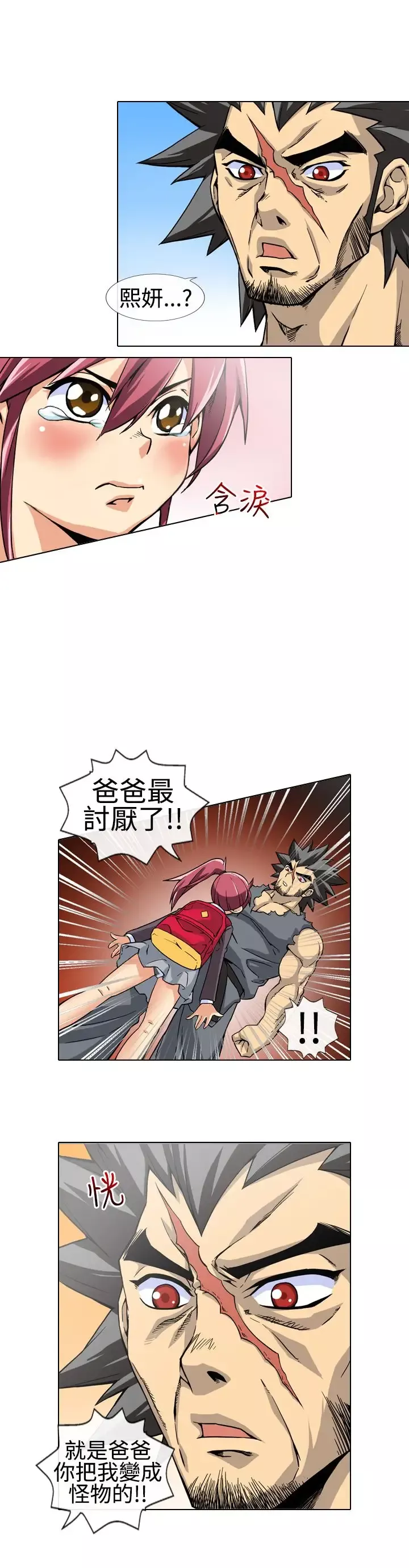 爱上草食男的禽兽女第9话