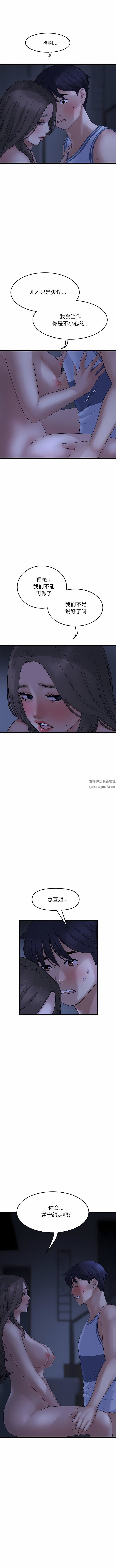 當初戀變成繼母第10話