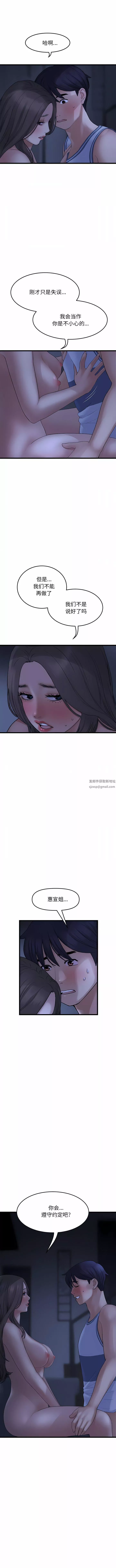 当初恋变成继母-第10话 - 图片 3