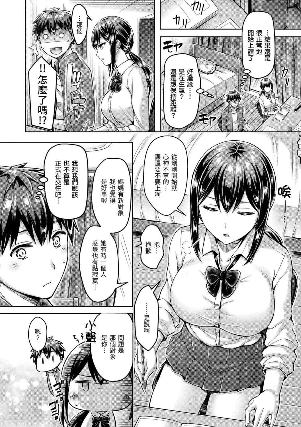 [オクモト悠太]ハメちち!｜狂恋欧派![中国翻訳][DL版]-[オクモト悠太]ハメちち!｜狂恋欧派![中国翻訳][DL版] - 图片 46
