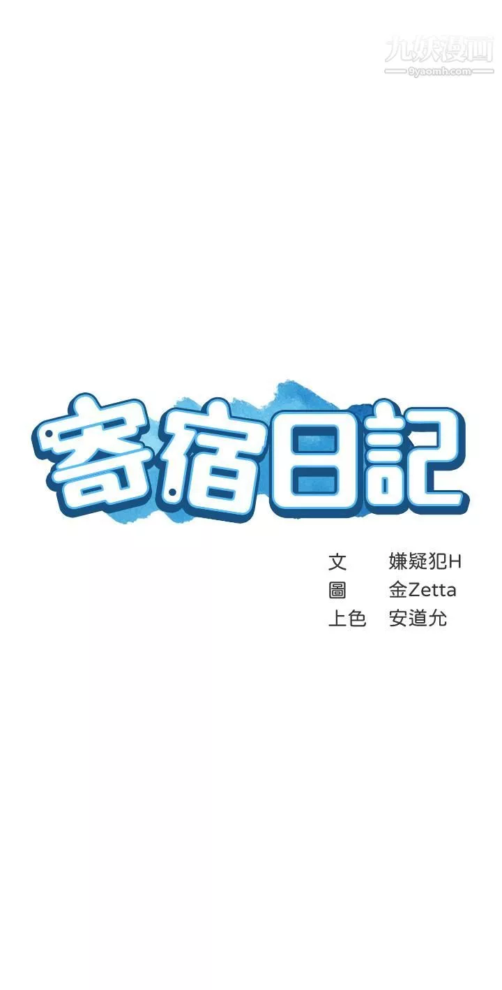 寄宿日記第95話-在內褲裡逐漸濕潤的小穴