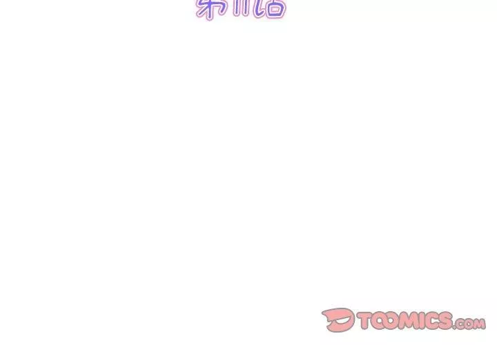 當初戀變成繼母第11話