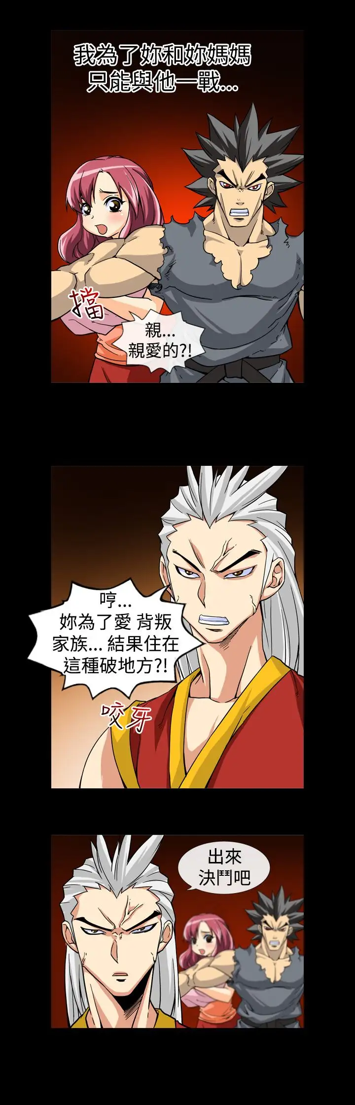 爱上草食男的禽兽女第10话