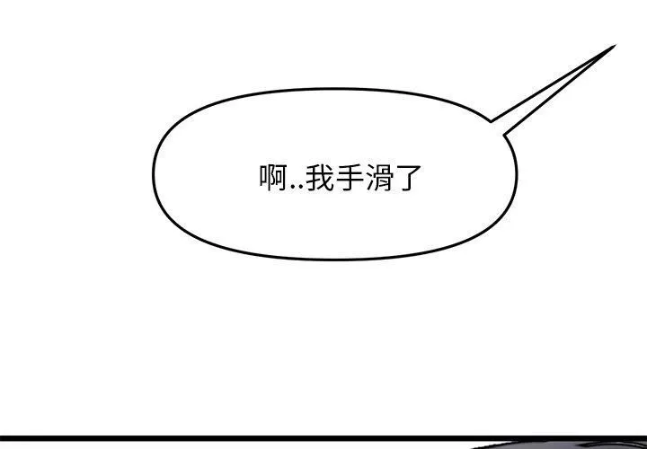 当初恋变成继母-第11话 - 图片 4