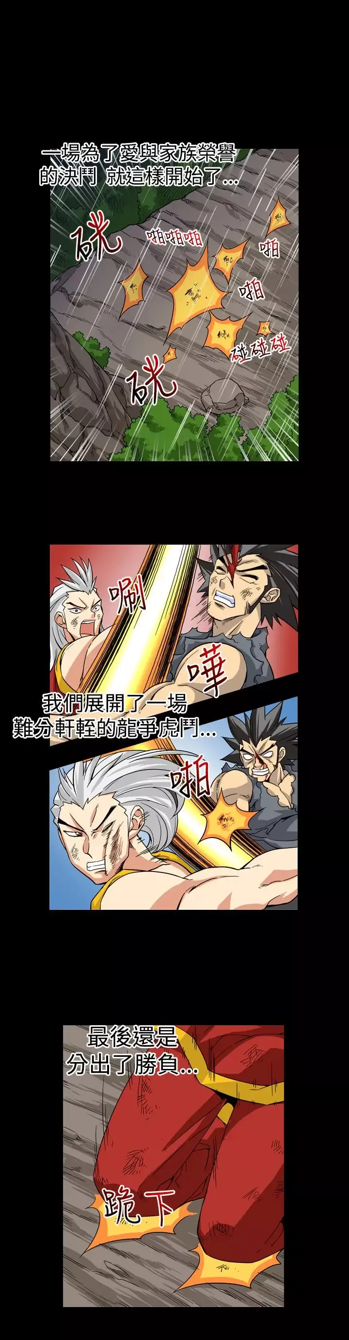 爱上草食男的禽兽女第10话