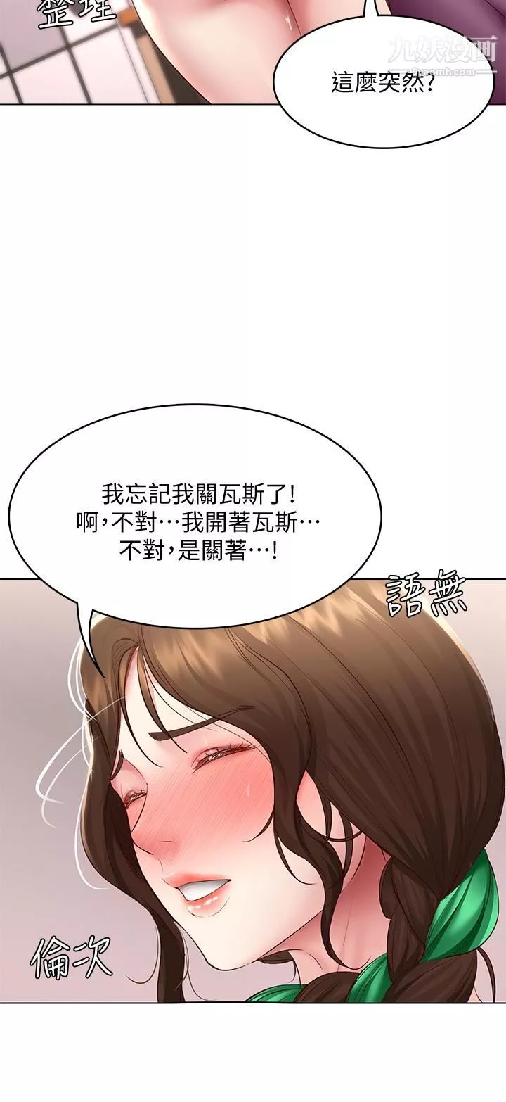 寄宿日記第95話-在內褲裡逐漸濕潤的小穴