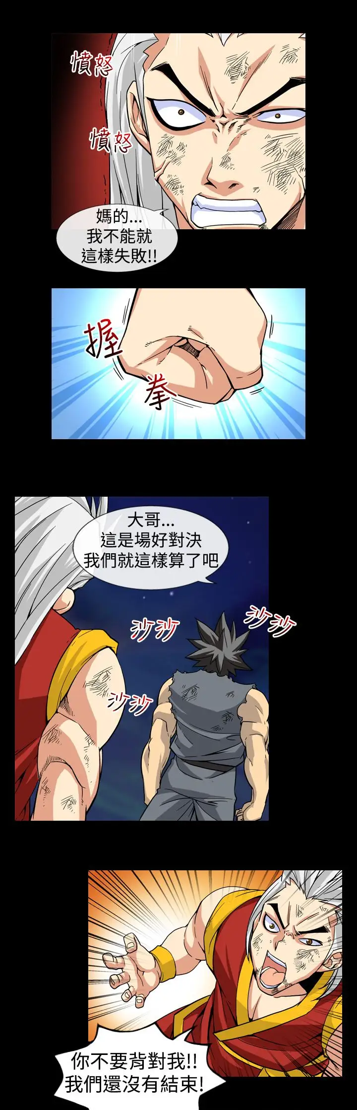 爱上草食男的禽兽女第10话