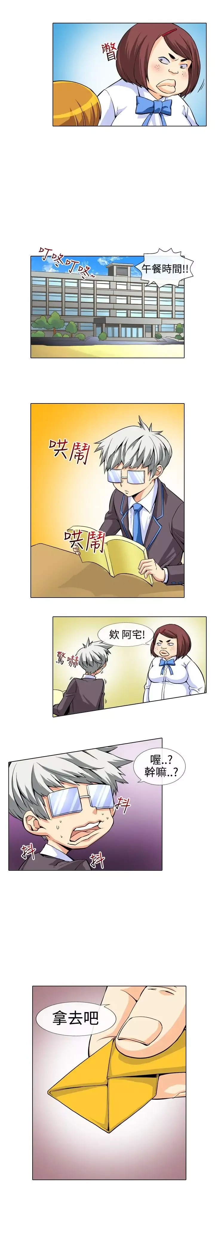 爱上草食男的禽兽女第11话