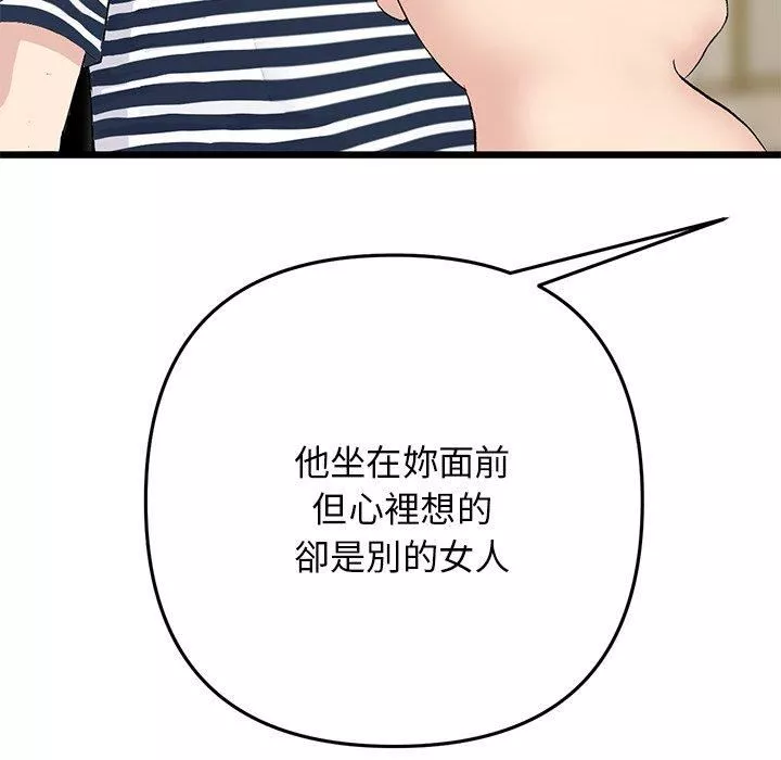 當初戀變成繼母第11話