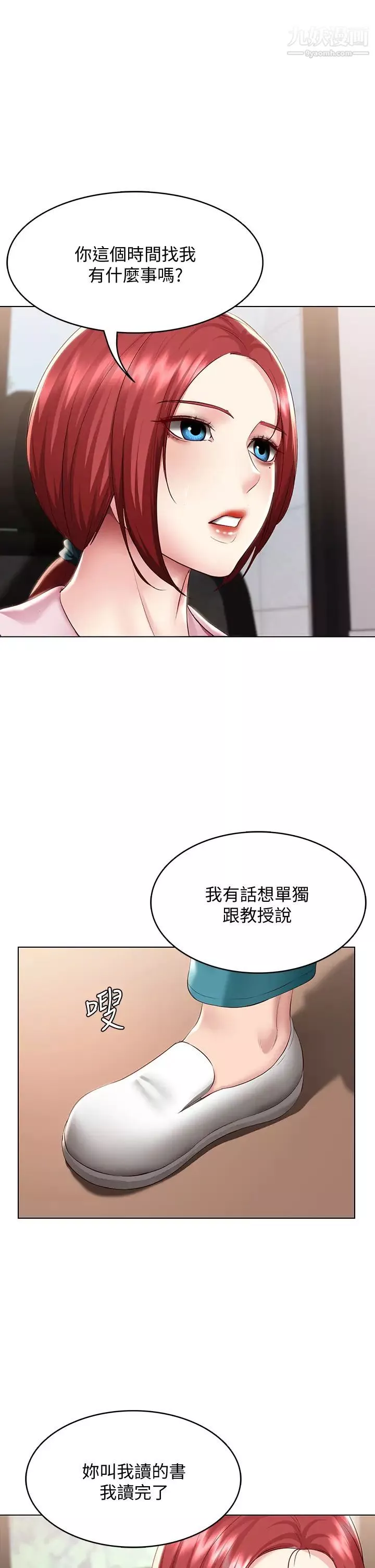 寄宿日记-第96话-对小鲜肉有反应的女教授 - 图片 5