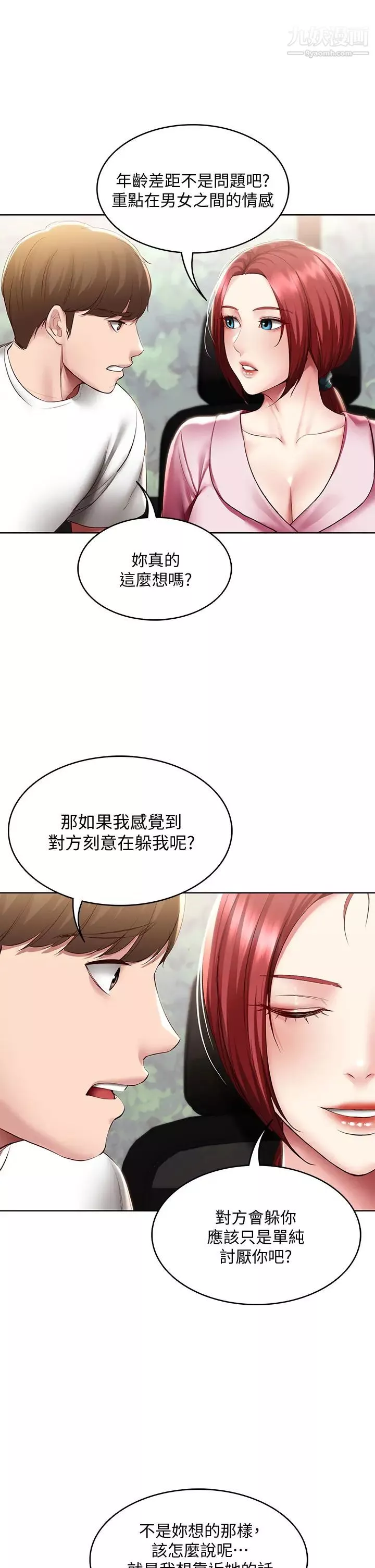 寄宿日記第96話-對小鮮肉有反應的女教授