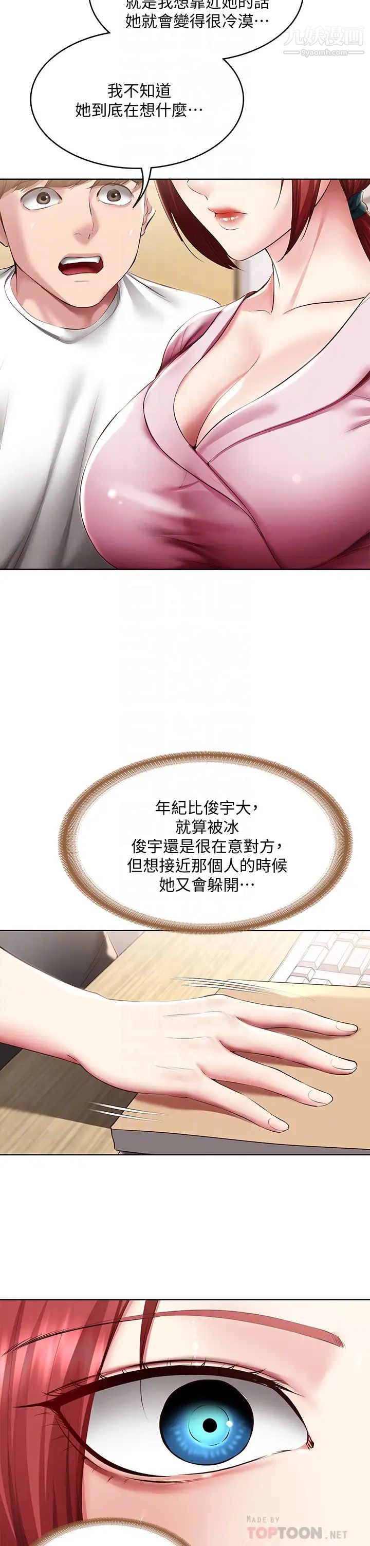 寄宿日記第96話-對小鮮肉有反應的女教授