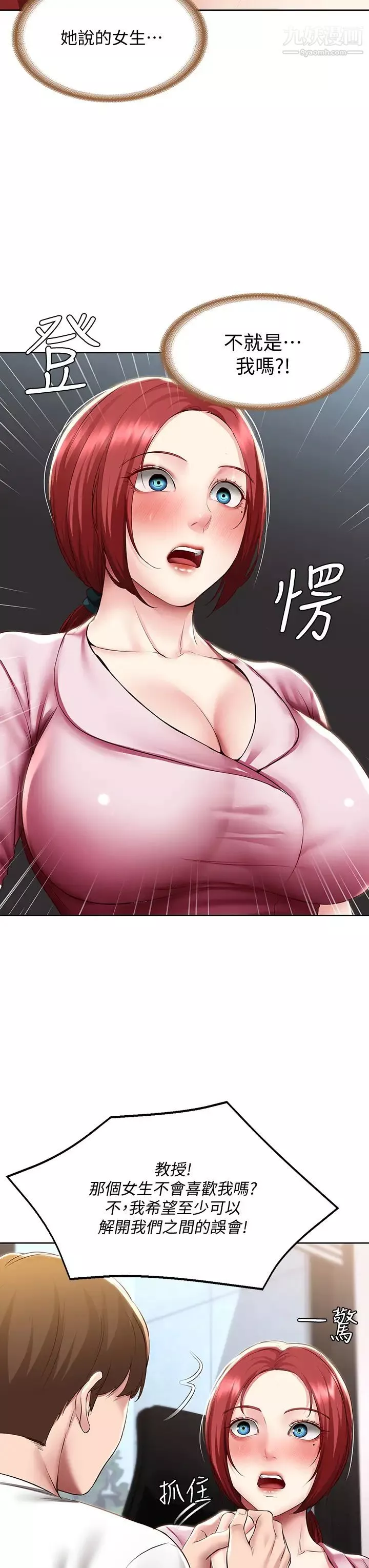 寄宿日记-第96话-对小鲜肉有反应的女教授 - 图片 11