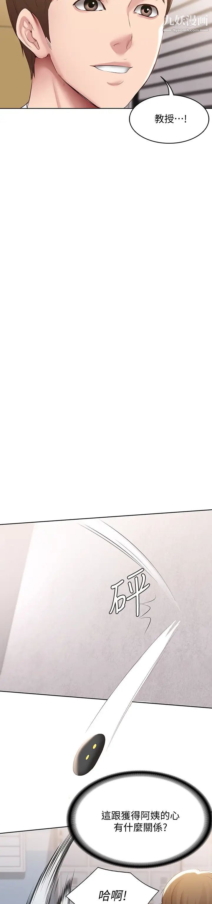 寄宿日记第96话-对小鲜肉有反应的女教授