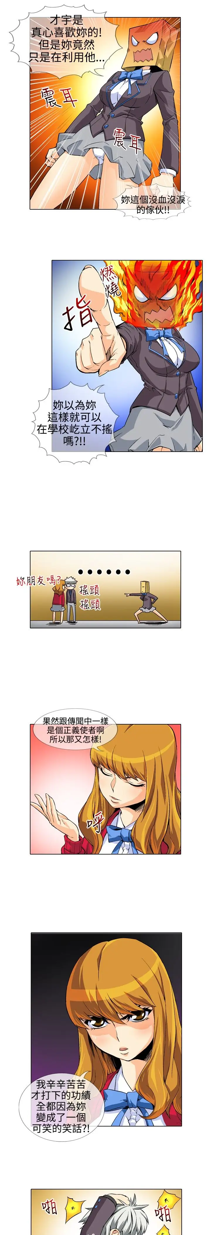 爱上草食男的禽兽女第12话