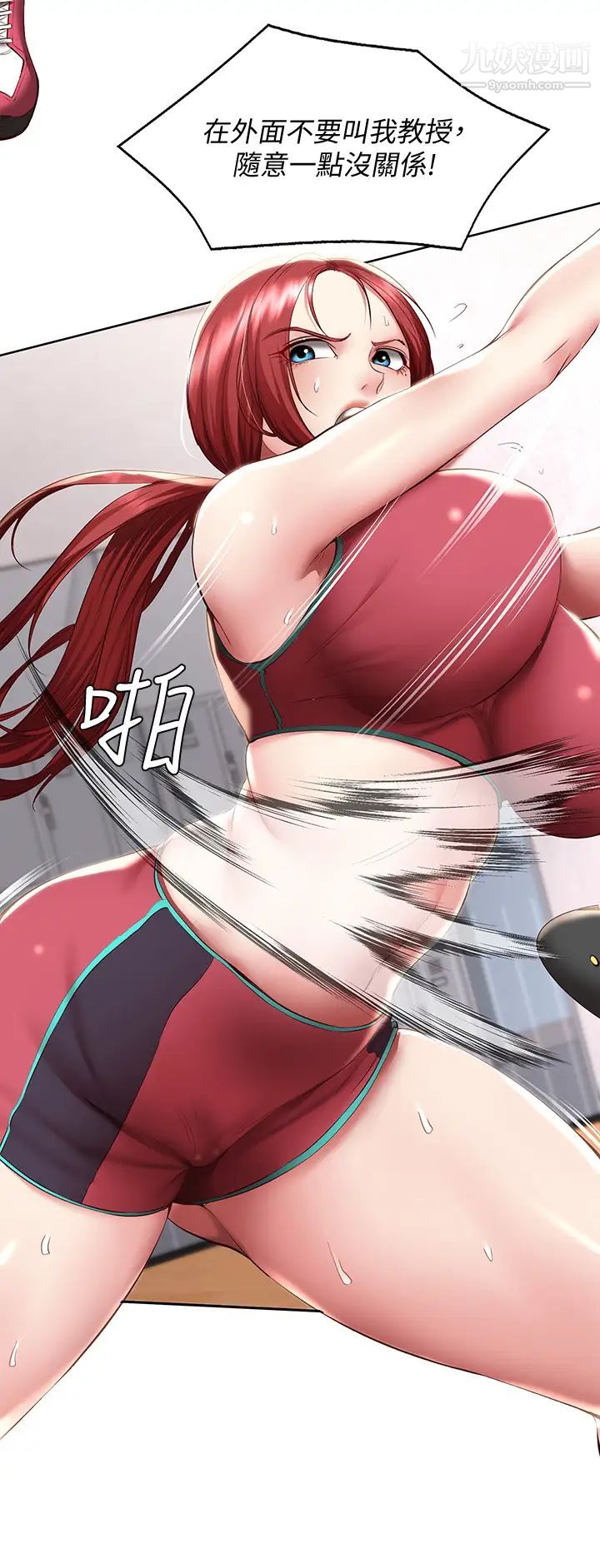 寄宿日記第96話-對小鮮肉有反應的女教授