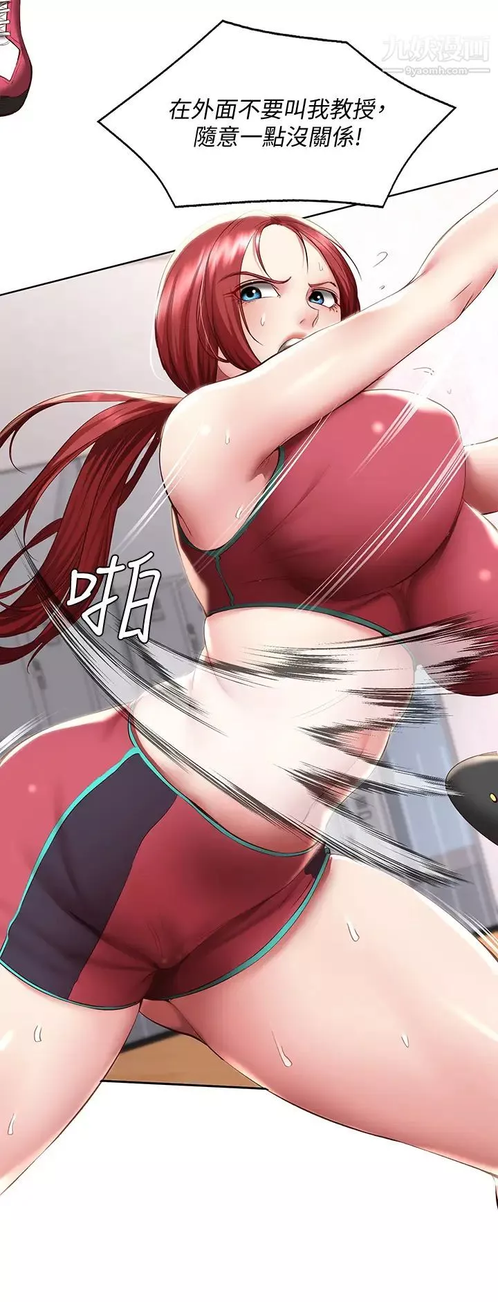 寄宿日記第96話-對小鮮肉有反應的女教授