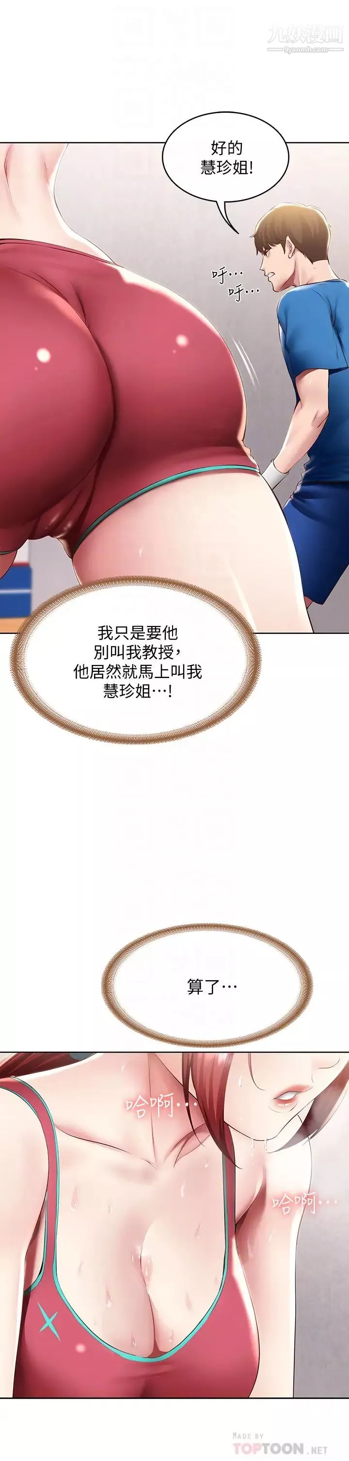 寄宿日记-第96话-对小鲜肉有反应的女教授 - 图片 18