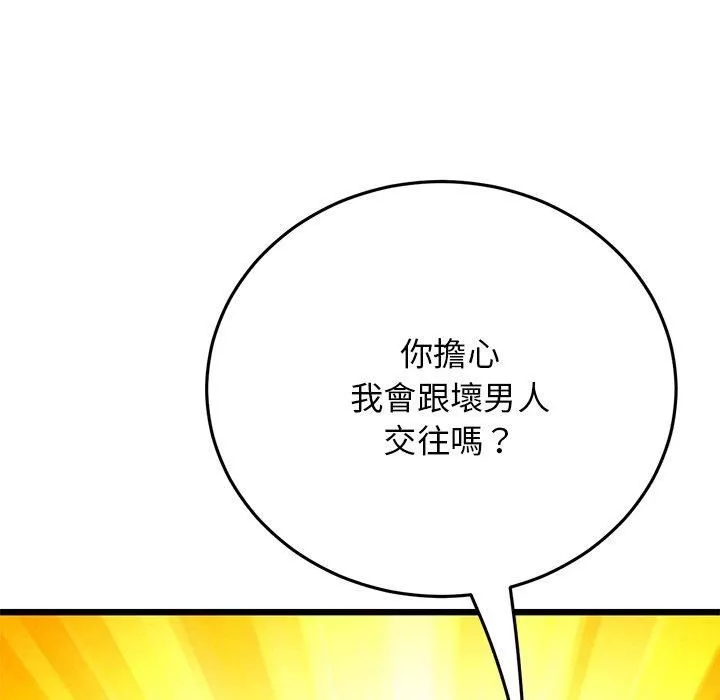当初恋变成继母-第11话 - 图片 52