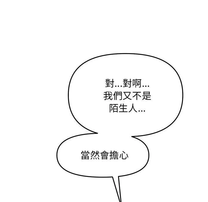 当初恋变成继母-第11话 - 图片 55