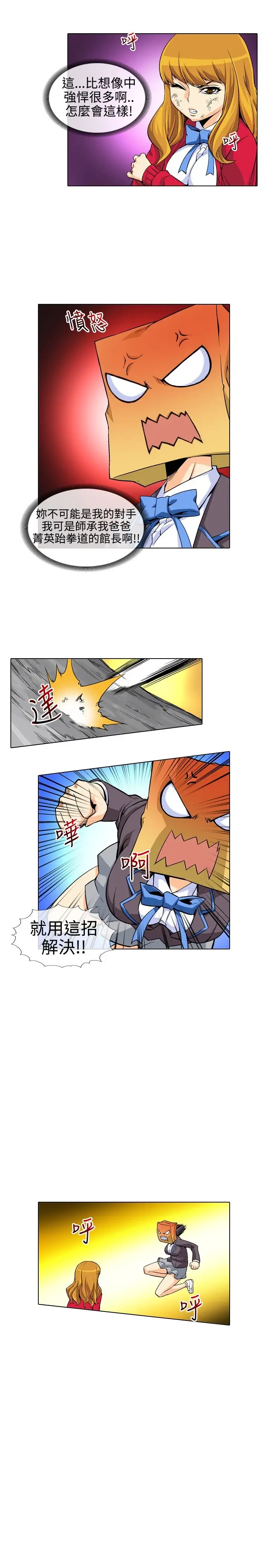 爱上草食男的禽兽女第12话