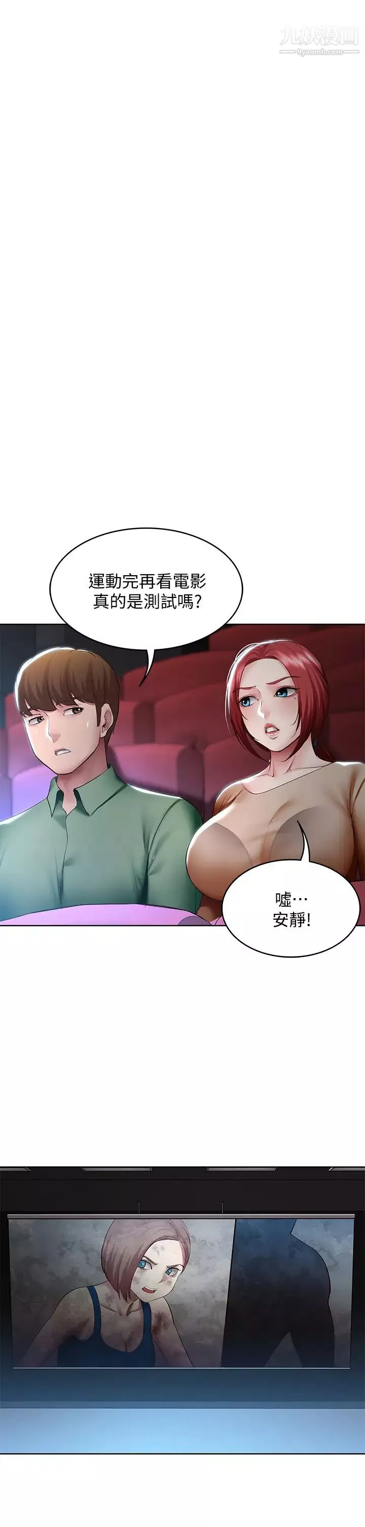 寄宿日記第96話-對小鮮肉有反應的女教授