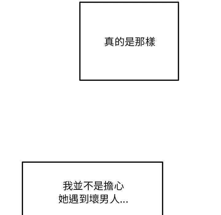 當初戀變成繼母第11話