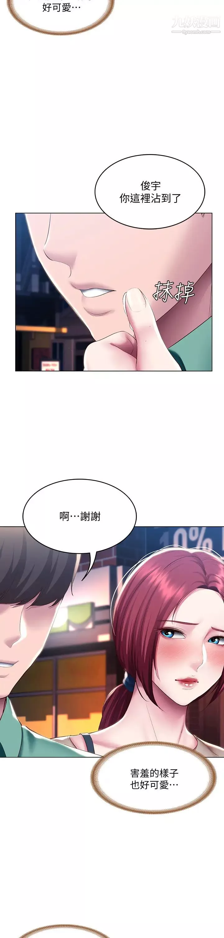 寄宿日記第96話-對小鮮肉有反應的女教授