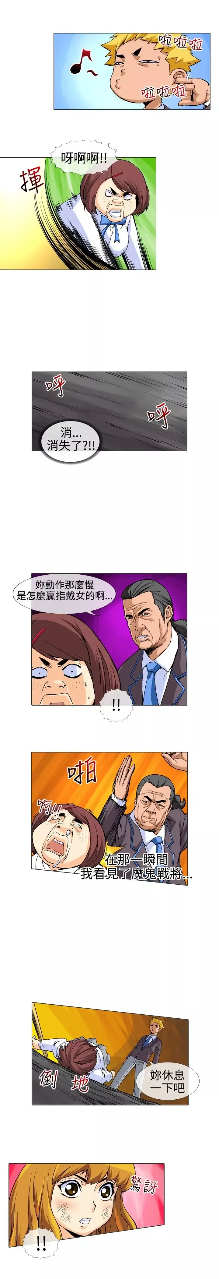 爱上草食男的禽兽女-第13话 - 图片 5