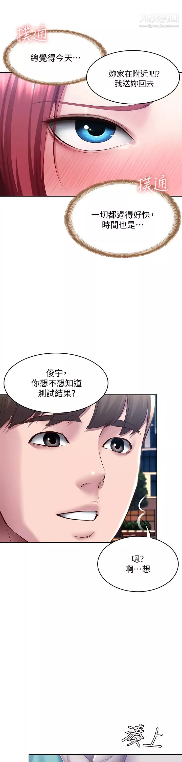 寄宿日记-第97话-教授淫乱的性爱讲座 - 图片 2