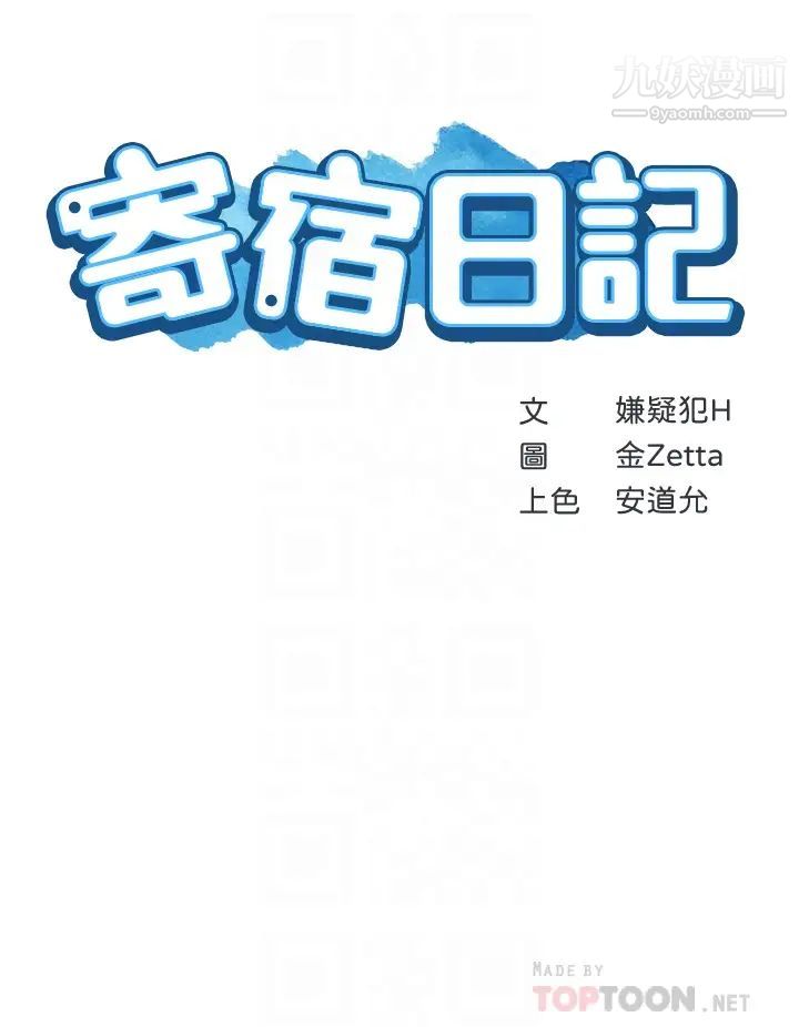 寄宿日記第97話-教授淫亂的性愛講座